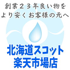 北海道スコット楽天市場店