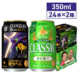 サッポロ 黒ラベル350ml」の人気商品一覧 | 安い商品を通販サイトから 