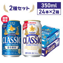 楽天市場】サッポロクラシック夏の爽快の通販