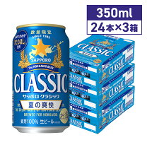 楽天市場】サッポロクラシック 夏の爽快の通販