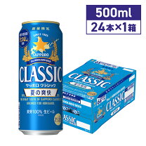 楽天市場】サッポロクラシック夏の爽快の通販