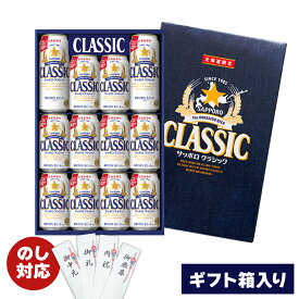 【期間中ポイント5倍】 サッポロビール サッポロクラシック 350ml×10本 サッポロクラシック 500ml×2本 サッポロCS3D 専用箱 北海道限定 お中元 短冊熨斗対応 夏ギフト ギフトボックス 北海道 限定 ビール 生ビール お土産 サッポロビール 同梱不可 沖縄離島別途送料