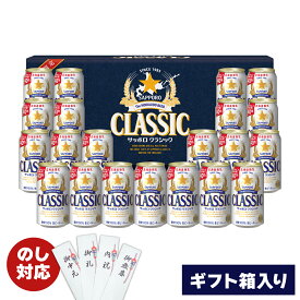 【マラソン期間中ポイント5倍】 数量限定 サッポロビール サッポロクラシック 350ml×21本 サッポロCS5DT 専用箱 北海道限定 お中元 短冊熨斗対応 夏ギフト ギフトボックス 北海道 生ビール ビール お土産 サッポロビール 同梱不可 沖縄離島別途送料