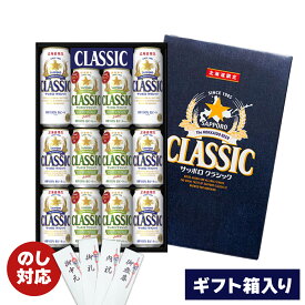 【予約販売 10月27日以降順次出荷】サッポロクラシック 富良野VINTAGE 2026 飲み比べ ギフトセット 12本 350ml 500ml 北海道限定 数量限定 専用ギフト箱入り 専用箱 のし対応 ビール 贈答用 送料無料