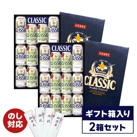 サッポロクラシック 富良野VINTAGE 2026 飲み比べ ギフトセット 2ケース 合計24本 350ml 500ml 北海道限定 数量限定 サッポロビール 専用ギフト箱入り 専用箱 のし対応 お歳暮 お年賀 贈り物 送料無料 沖縄離島別途送料