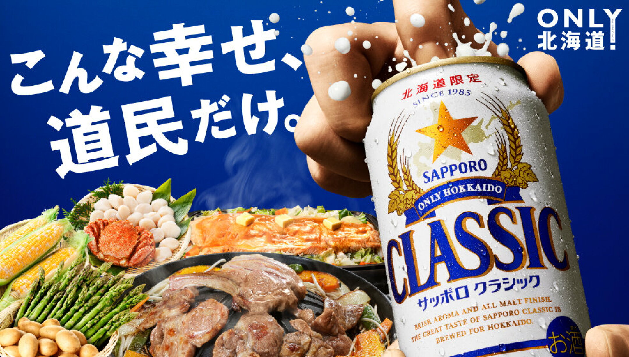 サッポロビール
