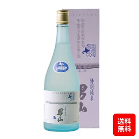 【マラソン期間中ポイント5倍】 北海道 地酒 男山 北海道限定 特別純米男山 720ml 日本酒 お中元 贈答 ギフト ソーシャルギフト 御祝 ギフト 送料無料 沖縄離島除く