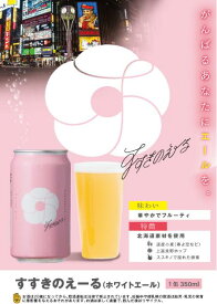 北海道 APR クラフトビール すすきのえーる10本セット【同梱不可】