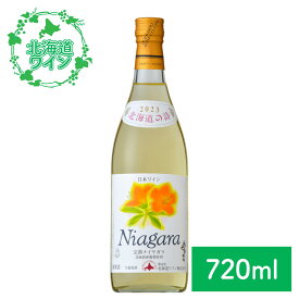 北海道 ワイン おたる 完熟ナイヤガラ 白 720ml ソーシャルギフト 御祝 ギフト 送料無料