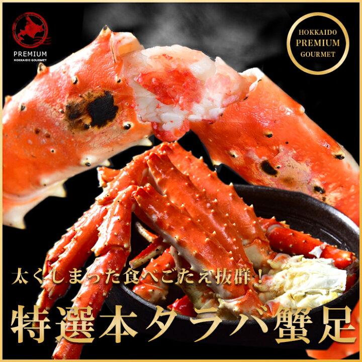 楽天市場 超希少特大5l タラバガニ足 1肩で1kg前後ボイル 冷凍 堅蟹 セクション シュリンク 送料無料 九州 沖縄を除く タラバ 蟹 ボイル タラバガニ脚 たらば蟹 足 たらば蟹脚 蟹 北海道 かに カニ 送料無料 タラバガニ 特大 海鮮ギフト 送料無料 ギフト Hokkaido