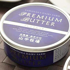 北海道 山中牧場 プレミアムバター 200g バター 北海道 バター ミルクバター 牛乳バター 高級 バター ケーキ 北海道産 ギフト