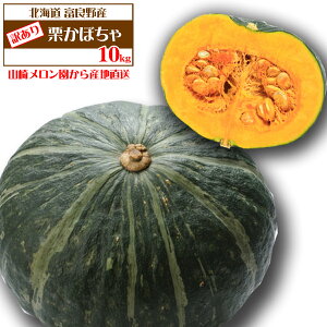 かぼちゃ 10kgの人気商品 通販 価格比較 価格 Com