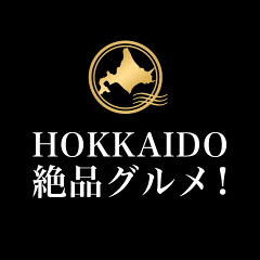 HOKKAIDO絶品グルメ！