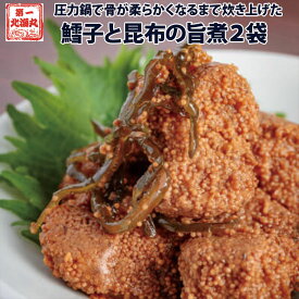 佃煮 無添加 鱈子と昆布の旨煮 2袋 煮物 つくだに ご飯のお供 ギフト 朝ごはん 手土産 お酒に合う 美味しいおつまみ 日本酒に合う 酒好き うま煮 プレゼント 男性 女性 旨煮 セット 佃煮セット ギフトセット 美味しい つまみ 敬老の日 美味しいもの 敬老プレゼント お中元