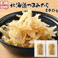 おつまみ たら 鱈 北海道産 珍味 業務用 340g おつまみお取り寄せ 乾燥 スケソウダラ スケトウダラ スケ…