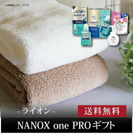 【ポイント5倍】『 ライオン NANOX one PROギフト LNO-20 』お取り寄せ 送料無料 内祝い 出産内祝い 新築内祝い 快気祝い ギフト 贈り物