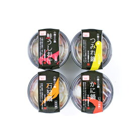 【送料無料】【 小樽海洋水産 小樽の小鍋(4個入) 】お取り寄せ 送料無料 内祝い 出産内祝い 新築内祝い 快気祝い ギフト 贈り物