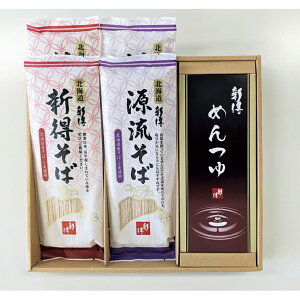 【送料無料】【 新得そば 乾麺詰合せ SB-20T 】お取り寄せ 送料無料 内祝い 出産内祝い 新築内祝い 快気祝い ギフト 贈り物