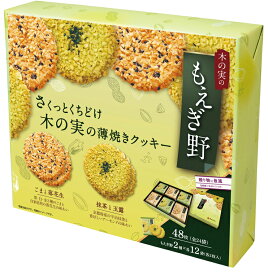 【ポイント5倍】『 ちぼりチボン もえぎ野48枚入 』お取り寄せ 送料無料 内祝い 出産内祝い 新築内祝い 快気祝い お返し 焼き菓子 お菓子 洋菓子 ノベルティーその他