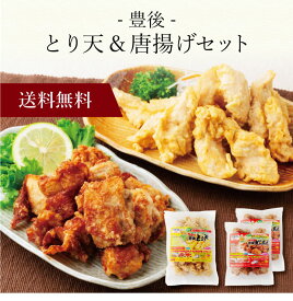 【ポイント5倍】〔 豊後 とり天&唐揚げセット TRK-12 〕お取り寄せ 送料無料 内祝い 出産内祝い 新築内祝い 快気祝い ギフト 贈り物