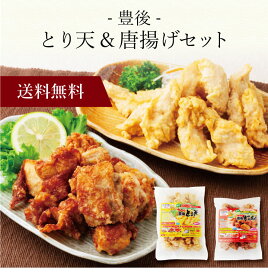 【ポイント5倍】〔 豊後 とり天&唐揚げセット TRK-11 〕お取り寄せ 送料無料 内祝い 出産内祝い 新築内祝い 快気祝い ギフト 贈り物