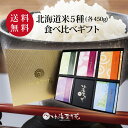 【送料無料】お米詰め合わせギフト『彩り米 5種(各450g)』 令和6年産 出産内祝い 名入れ お米 北海道ギフト 米 出産祝い お返し 内祝い 送料無料 結婚内祝い 北海道米 引き出物 入学内祝い 新築内祝い 快気祝い ゆめぴりか 引越し 食べ比べ お中元 御中元