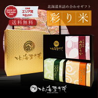 【ポイント5倍】【送料無料】内祝い 米 ギフト 『彩り米 3種』 各300gタイプ お返し 出産内祝い 名入れ …