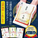 【送料無料】 引っ越し 挨拶 粗品 引っ越し挨拶ギフト 送料無料 米 『プチギフト米 1合(150g) ~ 5合(750g) 北海道産 …