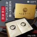 【送料無料】北海道米 食べ比べギフト『贈答米2種(2kg×2袋)』新米 令和7年産 お米 北海道ギフト 出産祝い 出産内祝い 内祝い お返し 送料無料 結婚内祝い 入学内祝い お年賀 ゆめぴりか ななつぼし 引き出物 新築内祝い 快気祝い 引越し