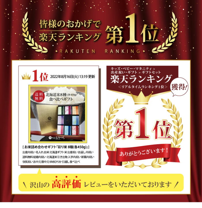 楽天市場】【送料無料】お米詰め合わせギフト『彩り米 8種(各450g 