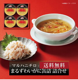 【ポイント5倍】【 マルハニチロ まるずわいがに缶詰詰合せ MZ-3S 】お取り寄せ 送料無料 内祝い 出産内祝い 新築内祝い 快気祝い ギフト 贈り物