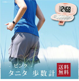 【ポイント2倍】【 タニタ 歩数計 ピンク PD-646-PK 】お取り寄せ 送料無料 内祝い 出産内祝い 新築内祝い 快気祝い ギフト 贈り物