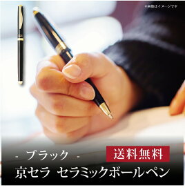 【ポイント5倍】【 京セラ セラミックボールペン ブラック KCB-15 BK 】お取り寄せ 送料無料 内祝い 出産内祝い 新築内祝い 快気祝い ギフト 贈り物