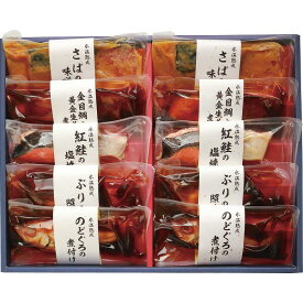 【ポイント2倍】【 氷温熟成 煮魚 焼き魚ギフトセット(10切) 】お取り寄せ 送料無料 内祝い 出産内祝い 新築内祝い 快気祝い ギフト 贈り物