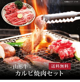 【ポイント2倍】[ 山形牛 カルビ焼肉セット300g ]お取り寄せ 送料無料 内祝い 出産内祝い 新築内祝い 快気祝い ギフト 贈り物