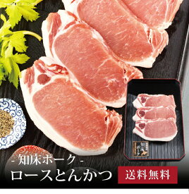 【ポイント5倍】[ 知床ポーク・ロースとんかつ120g×3枚 ]お取り寄せ 送料無料 内祝い 出産内祝い 新築内祝い 快気祝い ギフト 贈り物