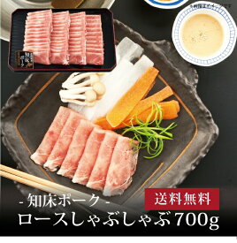 【ポイント5倍】[ 知床ポーク・ロースしゃぶしゃぶ700g ]お取り寄せ 送料無料 内祝い 出産内祝い 新築内祝い 快気祝い ギフト 贈り物