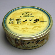 町村バター