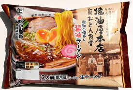 西山製麺　醤油屋本店　昭和の懐かし醤油ラーメン