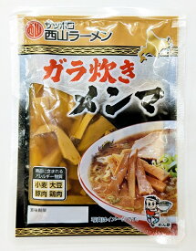 ガラ炊きメンマ　細切