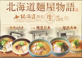 北海道麺屋物語