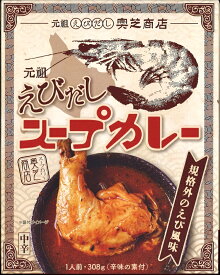 奥芝商店　元祖えびだしスープカレー