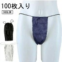 100枚入りペーパーTバック 紙パンツ ペーパーショーツ 旅行 ネイビー 使い捨て紙ショーツ 紙ショーツ 丈夫な素材 使い捨て 使い捨てパンツ 男性用 メンズ 下着 ショーツ 使い捨て紙ショーツ パンツ エステ用品 防災 携帯 ブラック ディスポ