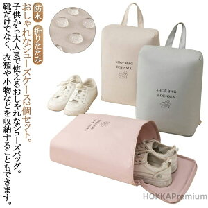 【送料無料】かわいい ゴルフ おしゃれ シューズケース ナイロン 薄型 小学校 シューズ袋 トラベル 中学生 子供 キッズ 2個セット スポーツ 高学年 上履き入れ シューズ入れ