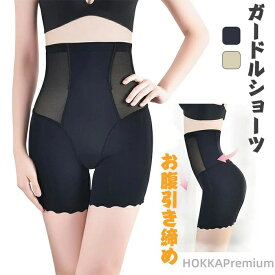 【送料無料】ボディライン魅力 優れた伸縮性 弾力性 ぽっこりお腹隠し シームレスショーツ スリム 補正下着 ヒップアップショーツ コルセット 快適 お腹引き締め 痩せる 産後 通気消臭