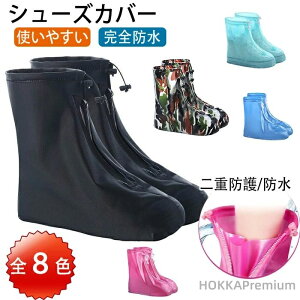 【送料無料】インブーツ 靴カバー 携帯 メンズ レディース ブーツカバー 雨 濡れない バイク通勤 自転車通勤 シューズカバー 防水 レインシューズ 靴カバー 雨具 男女兼用 レインブーツ