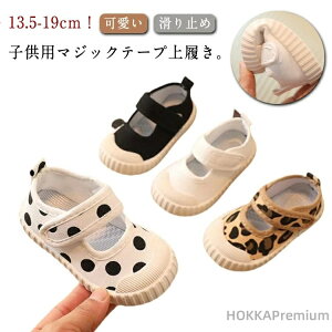 【送料無料】女の子 こども バレエシューズ 上靴 幼稚園 マジックテープ おしゃれ 男の子 マジックテープ ベビー キャンバスシューズ 子供用 靴 保育園 スリッポン スクールシューズ