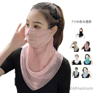 【送料無料】シルク触り 日焼け防止マスク UVカットマスク 日焼け防止 フェイスカバー フェイスマスク マスク 息苦しくない 繰り返し 洗える 日よけ テニス