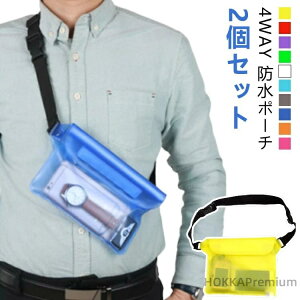 【送料無料】防水ケース ウエストバッグ iPhone15 防水 バッグ 2枚 腰 バッグ 4WAY 防水 スマホショルダー 防水ポーチ 肩掛け ボディ ショルダー 釣り 首掛け IPX8