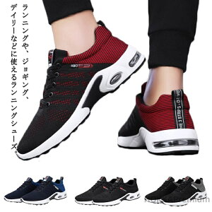 【送料無料】メンズ おしゃれ 立ち仕事 ジョギング スポーツ 厚底 シューズ 運動靴 ランニング 通気 疲れない スニーカー ワイド 幅広 滑り止め 父の日 歩きやすい 軽量